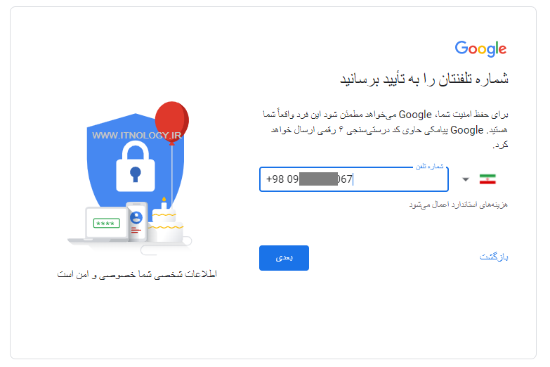 تایید شماره تلفن برای جیمیل