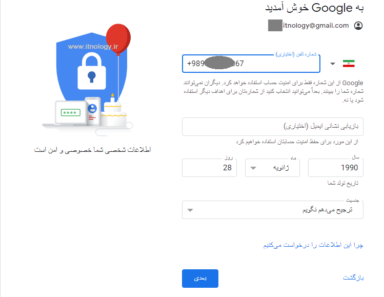 وارد کردن تاریخ تولد و جنسیت برای جیمیل