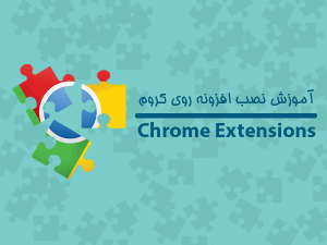 تصویر آموزش نصب افزونه