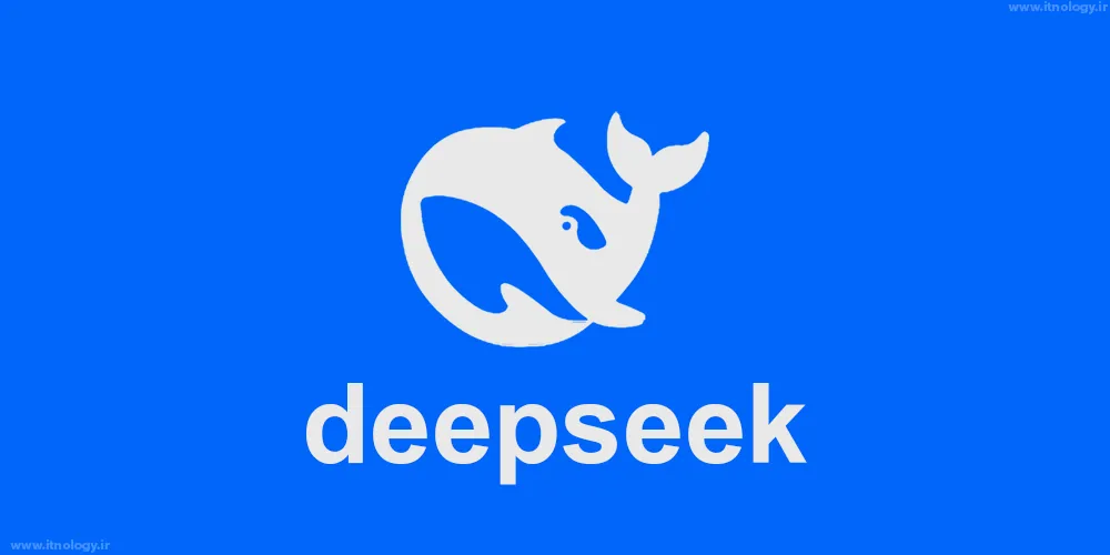 هوش مصنوعی DeepSeek یا دیپ سیک چیست؟